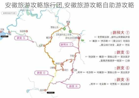 安徽旅游攻略旅行团,安徽旅游攻略自助游攻略-第2张图片-豌豆旅游网