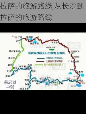 拉萨的旅游路线,从长沙到拉萨的旅游路线-第3张图片-豌豆旅游网