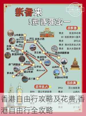 香港自由行攻略及花费,香港自由行全攻略-第2张图片-豌豆旅游网