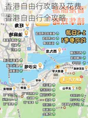 香港自由行攻略及花费,香港自由行全攻略-第3张图片-豌豆旅游网