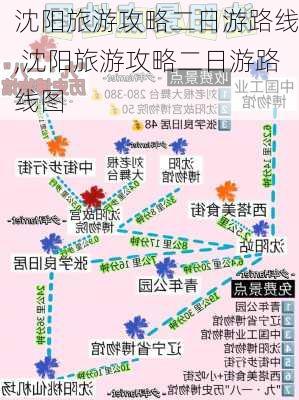 沈阳旅游攻略二日游路线,沈阳旅游攻略二日游路线图-第1张图片-豌豆旅游网