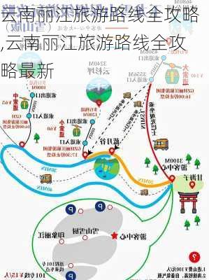 云南丽江旅游路线全攻略,云南丽江旅游路线全攻略最新-第3张图片-豌豆旅游网