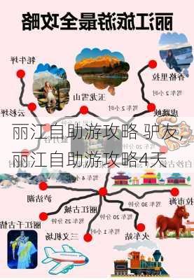 丽江自助游攻略 驴友,丽江自助游攻略4天-第3张图片-豌豆旅游网