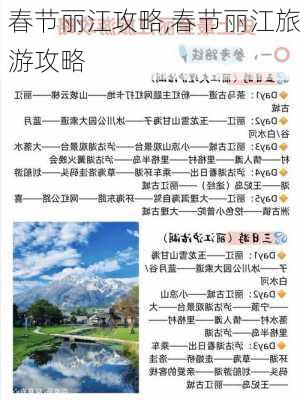 春节丽江攻略,春节丽江旅游攻略-第2张图片-豌豆旅游网