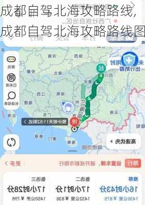 成都自驾北海攻略路线,成都自驾北海攻略路线图-第3张图片-豌豆旅游网