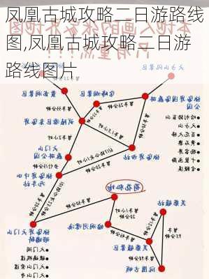 凤凰古城攻略二日游路线图,凤凰古城攻略二日游路线图片-第2张图片-豌豆旅游网