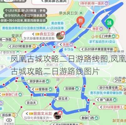 凤凰古城攻略二日游路线图,凤凰古城攻略二日游路线图片