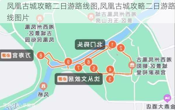 凤凰古城攻略二日游路线图,凤凰古城攻略二日游路线图片-第3张图片-豌豆旅游网