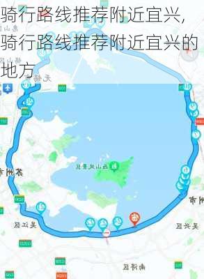 骑行路线推荐附近宜兴,骑行路线推荐附近宜兴的地方