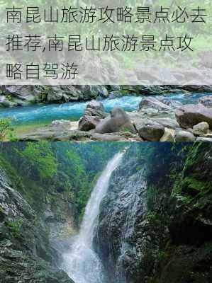 南昆山旅游攻略景点必去推荐,南昆山旅游景点攻略自驾游