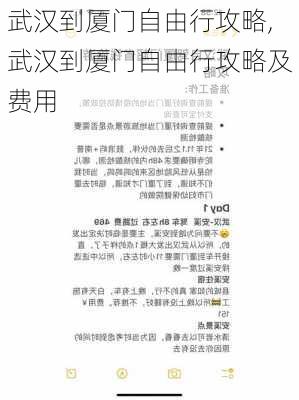 武汉到厦门自由行攻略,武汉到厦门自由行攻略及费用