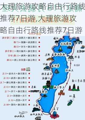 大理旅游攻略自由行路线推荐7日游,大理旅游攻略自由行路线推荐7日游-第2张图片-豌豆旅游网