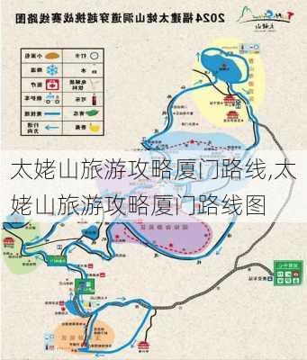 太姥山旅游攻略厦门路线,太姥山旅游攻略厦门路线图